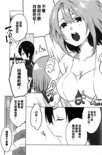 [Yomotsuka Tsukasa] Junai Practice - The Practice Of Charming Love | 潤愛的反覆練習 [Chinese]