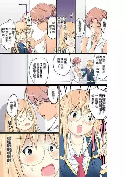 Manchira shiteru JK o Hakken shita node Gakuen Nai de Choukyou shite mita | 暴露狂女子高中生的日常生活 學校內的變態調教 Ch.1-25