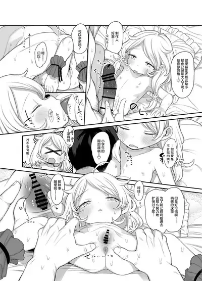 Shougakusei no Omanko Daisuki!