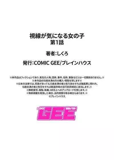 Shisen ga ki ni naru onnanoko