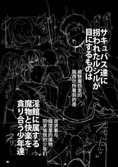 [KAMINENDO.CORP (Akazawa RED)] Makoto ni zannen desu ga bouken no sho 8 wa kiete shimaimashita.[Chinese][Digital]