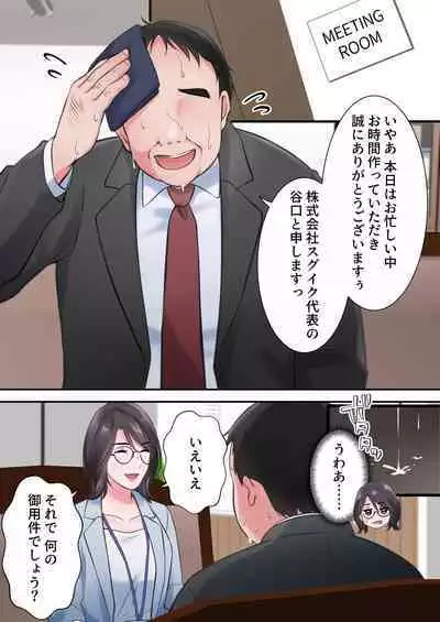 Oshare na BariCare Henshuuchou ga Gehin na Oji-san ni Netorareru made