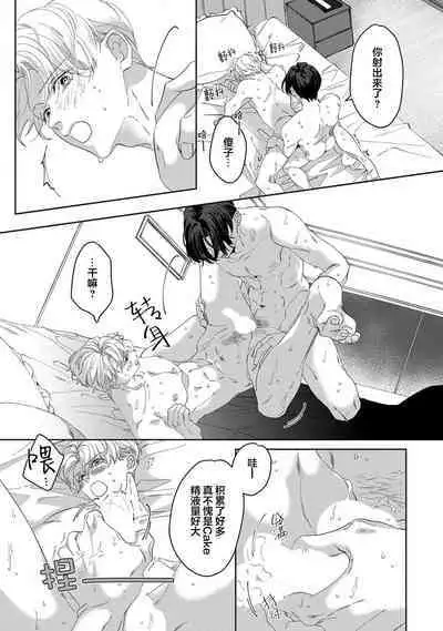 Namete, Kande, Kiss o Shite | 舔弄、啃咬、親吻我吧