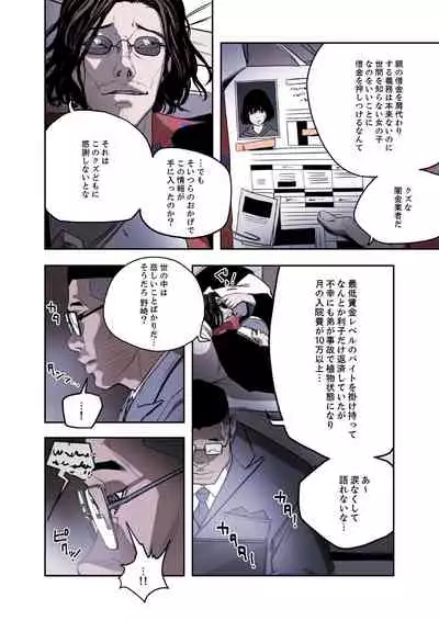 ハニートラップ 1-4