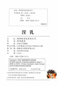 [Murasame Masumi] Innyuu [Chinese]