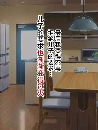 [Akikan (ox Akikan ox)] Otokomasari na Kaa-chan ni 