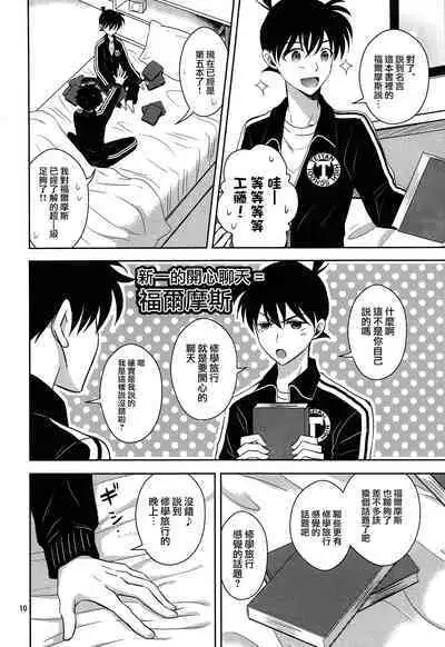 Kareshi ga Jersey ni Kigaetara