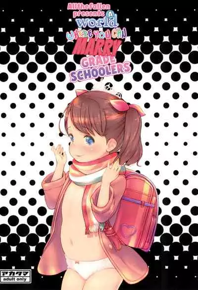 JS to Kekkon Dekiru Yasashii Sekai | A World Where You Can Marry Grade Schoolers