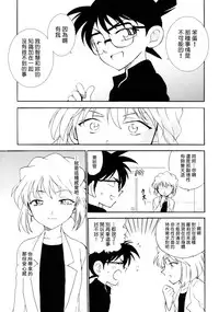 (C91) [OTOHIMEDOU (Otumaru)] Sherry my love (Detective Conan) [Chinese] [塔布里斯個人漢化]