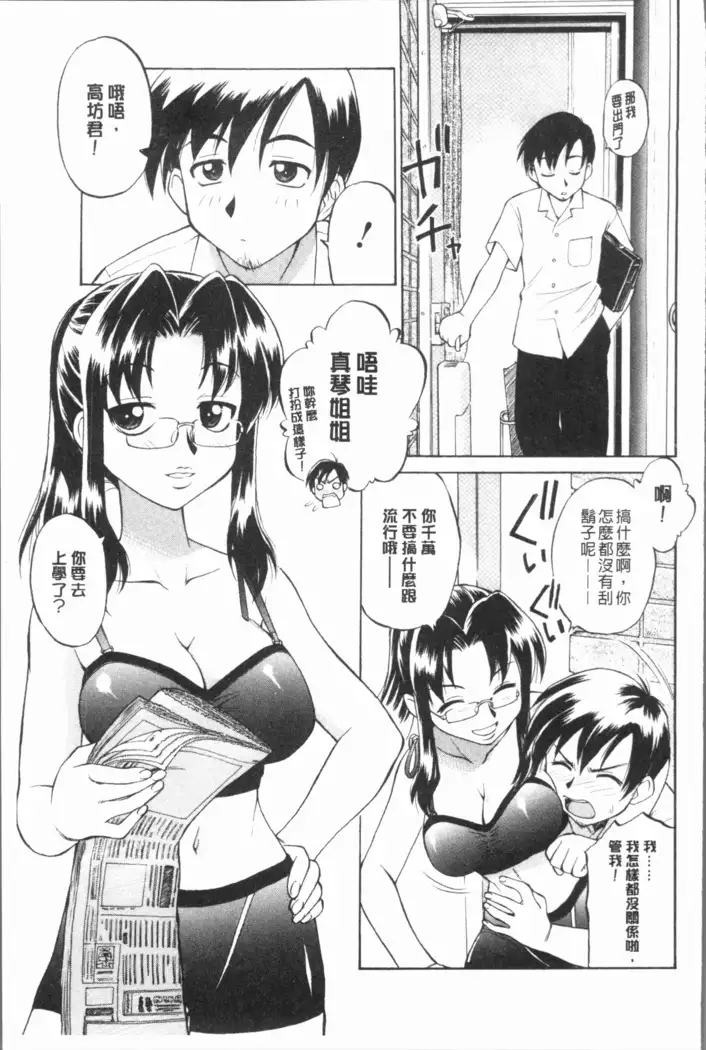 Onee-san no Sei Seikatsu ni Tsuite no Kousatsu