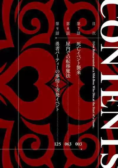 [Inashita Shinai, Seiji] Tensei Shitara Joban de Shinu Naka Boss Datta - Heroine Kenzokuka de Ikinokoru 3 | 转生为初期就死掉的中boss~将女主人公眷属化来活下来~ 第三卷 [Chinese] [Moeblack个人AI汉化]
