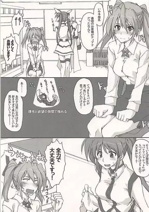 Nanoha-san Shimei Haittemasu yo