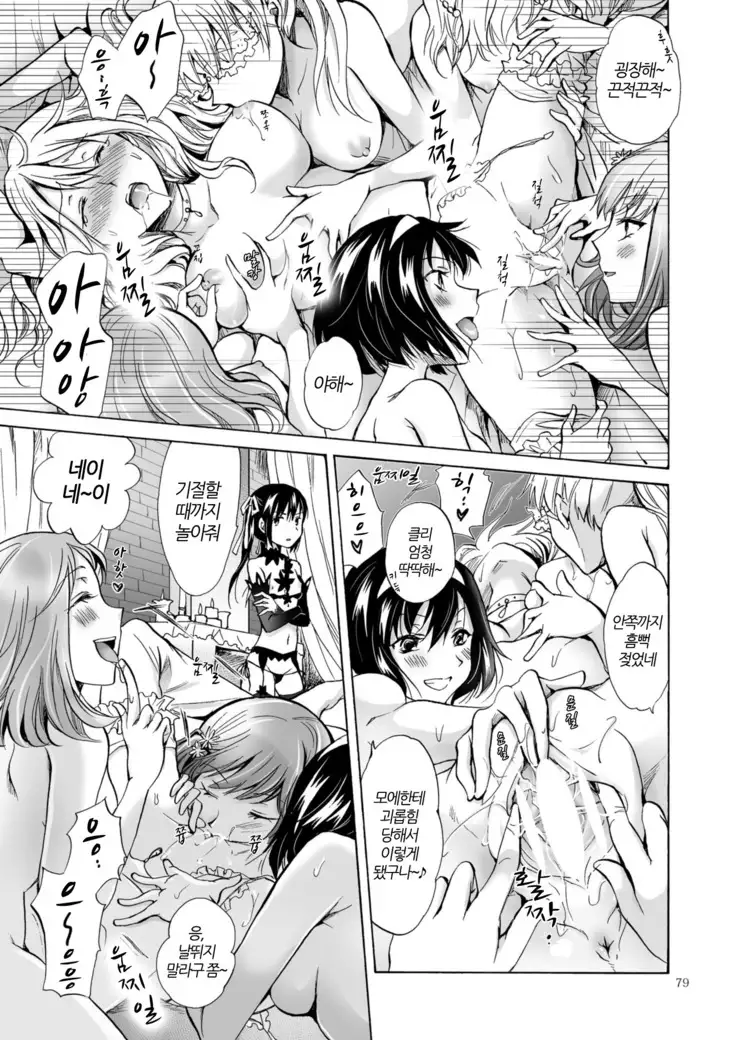 Haitoku no Finale kohen | 배덕의 피날레 후편