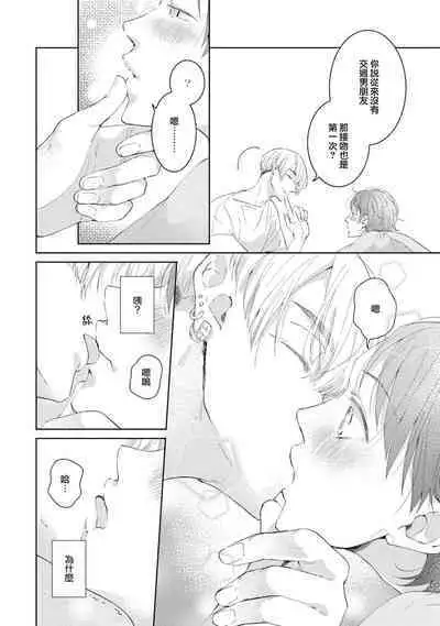 [Akira Syun / Honma Fumi] Bijo ka to Omottara Zetsurin Kedamono deshita ~Genderless Danshi wa Yoru no Nikushokujuu~ | 美女的外表之下潜藏着绝伦野兽～无性别男子在晚上其实是肉食动物～ 1-5 end [Chinese] [莉赛特汉化组]