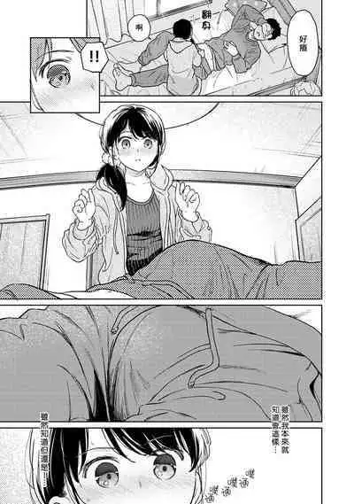 1LDK+JK Ikinari Doukyo? Micchaku!? Hatsu Ecchi!!? | 1LDK+JK 突然間展開同居？ 極度貼近！？初體驗！？ Ch. 18-41