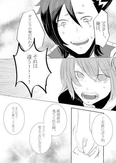 Hifumi (Hifumi) [Hitori ansoro] rēzondētoru wa koko ni arite [man guda ♀] [zenpen] (fate grand order )