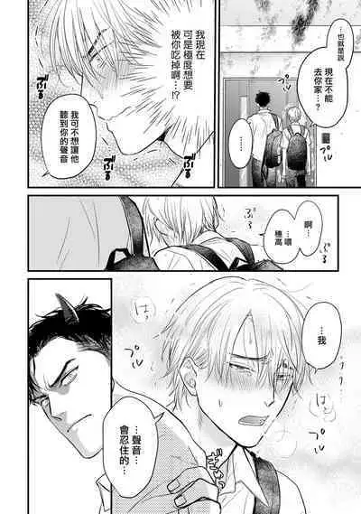 [Yamada Nichoume] Tabetemo Oishiku Arimasen 2 | 尝起来一点都不好吃 2 Ch. 6-20 [Chinese] [冒险者公会] [Digital]