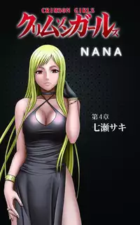 [Crimson] [Full Color Seijin Han] Crimson Girls Complete Ban [Digital]