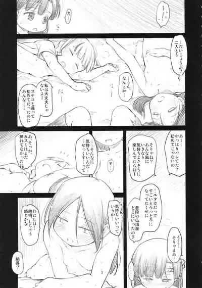 (C92) [Maimaimai! (Higenamuchi)] Sweet Madrigal 4