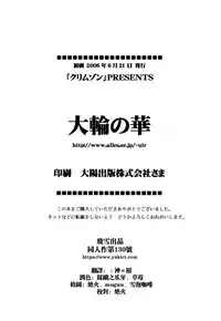 [Crimson Comics (Carmine)] Tairin no Hana (Bleach) [Chinese] [飛雪漢化組]