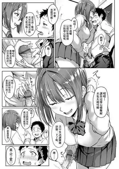 Ijiwaru Connect | 壞心眼的肉體接觸