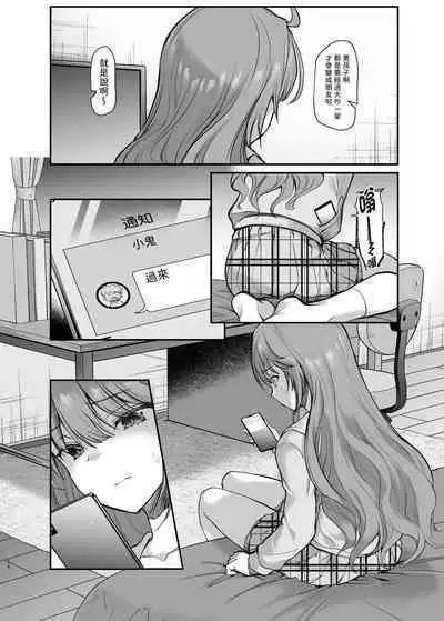 Ijimerarete Iru Otouto no Tame ni Warugaki ni Karada o Suki ni Sareru Onee-chan no Hanashi