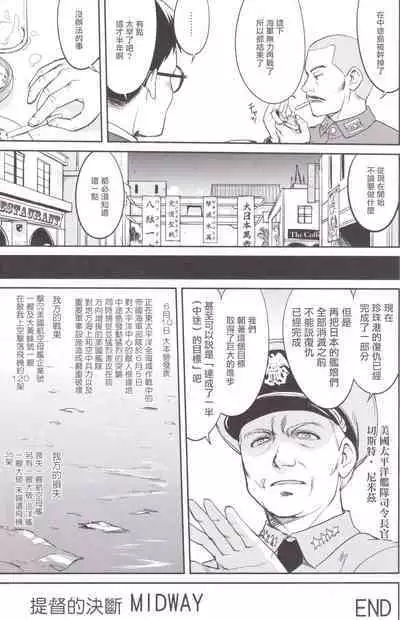 (C89) [Takotsuboya (TK)] Teitoku no Ketsudan MIDWAY (Kantai Collection -KanColle-)（Chinese）