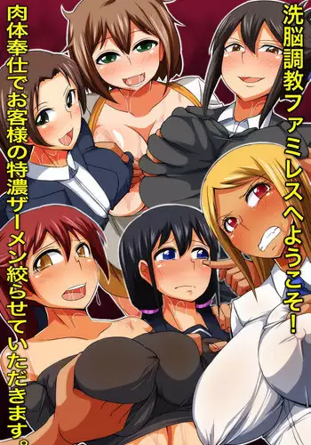 [MC] Sennou Choukyou Famires e Youkoso! Nikutai Houshi de Okyaku-sama no Tokunou Semen Shiborasete Itadakimasu.