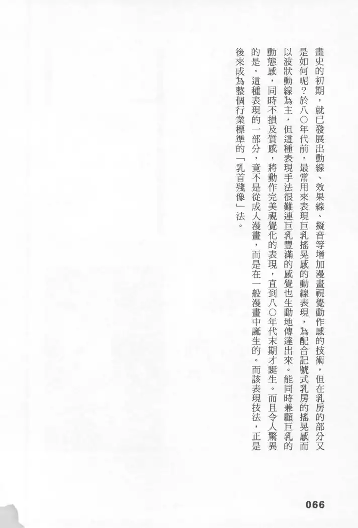 Ero Manga Hyogen Shi | 成人漫畫表現史