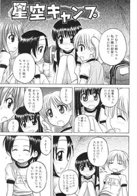 [Nanana Nana] Fundamental/11