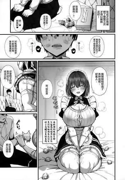 (C104) [Flock Blue (Blue_Gk)] Love Maid - Yasashikute Amaama na Kyonyuu Ero Maid-san to SEX Shimakuru Ohanashi | 与温柔又甜美的巨乳色情女仆小姐一起恩爱缠绵的故事 [Chinese] [驴子汉化组]