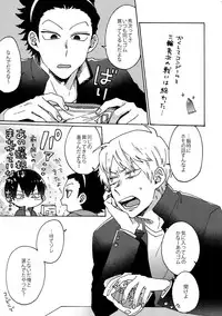 (Waga Te ni Hikigane o 4) [Sukidarake (Fukuzawa Yukine)] Cosmic Manhole (World Trigger)