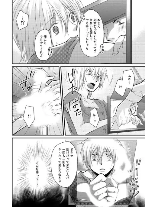 ana otoko ~ sareru tame dake no sonzai ~