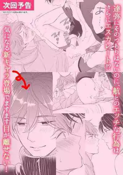 BL Game no Shujinkou ni Nattara Rival ni Dekiai Sareta Ken | 变成BL游戏主角后被死对头溺爱的那件事 1-3