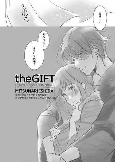 The GIFT Mitsunari-kun O Tanjoubi Manga