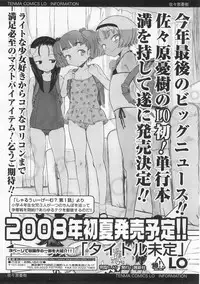 COMIC LO 2008-02 Vol.47