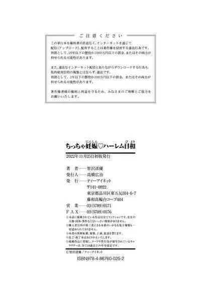 Chiccha Ninshin Harem Biyori - PREGNANT GIRLS CAME TO MY APARTMENT