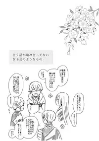 (SUPER24) [Karaage of the Year (Karaage Muchio)] Rare 4 Tachi to Otawamure (Touken Ranbu)