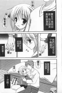 [Amou Mari] Koisuru Onnanoko | 戀愛中的女孩子 [Chinese]