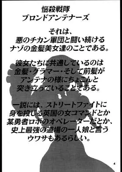 (C65) [Sunset Dreamer (Chachaki Noriyuki)] Nousatsu Sentai Blonde Antennas 2 - YELLOW ALERT (Street Fighter, Yuusha Ou GaoGaiGar, Shijou Saikyou no Deshi Kenichi)[English][ChoriScans]