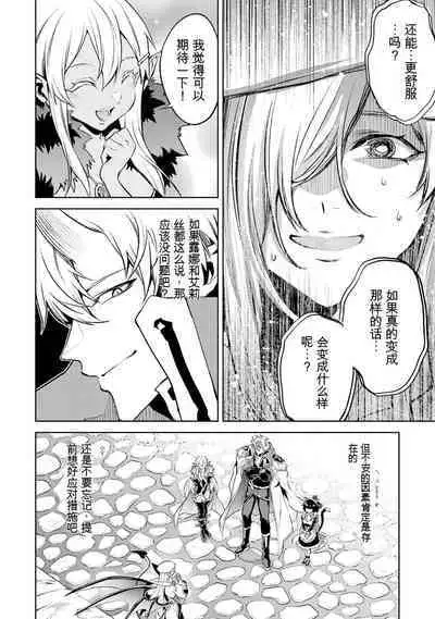 [Inashita Shinai, Seiji] Tensei Shitara Joban de Shinu Naka Boss Datta - Heroine Kenzokuka de Ikinokoru 3 | 转生为初期就死掉的中boss~将女主人公眷属化来活下来~ 第三卷 [Chinese] [Moeblack个人AI汉化]