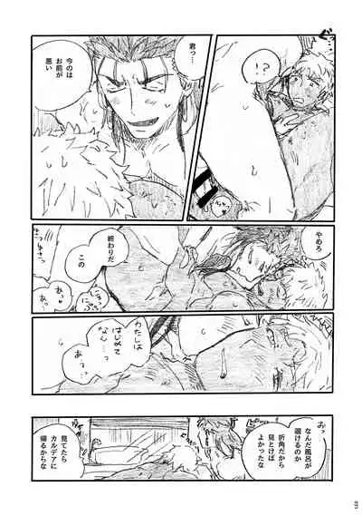 (Dai 11-ji ROOT4to5) [Karmin (Hozumi)] Ano Suiheisen no Mukou (Fate/Grand Order) [Digital]