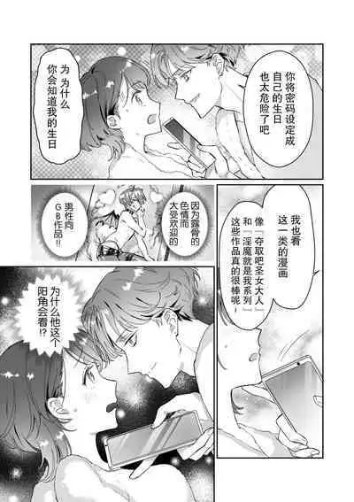 Sensei, kore to onaji koto shite kurenai? Juku no gakusei baito ni dansei uke do ero manga no kōnyū rireki o kanshi sa re teta kudan | 老师、你能对我做同样的事吗？关于我被补习班兼职的学生监视超色情GB漫画的购买履历这件事