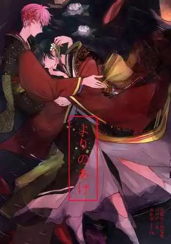 Yori no Ake
