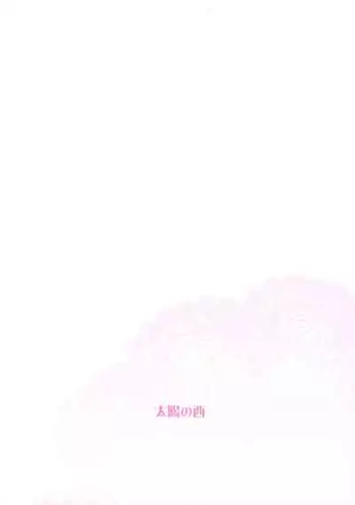 (to infinity 2) [Taiyou no Nishi (Wakao)] Renai Kanjou no Teigi (Honzuki no Gekokujou)