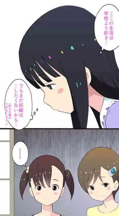 Sumikomi Minarai Kodomo Wife chans!