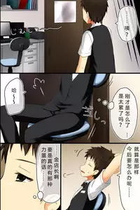 [NCP] Tenchou no Meirei wa Zettai! Mise no Naka dewa Daremo ga Shitagai, Donna Joshi ni mo Namahame Houdai Dekichau Chikara o Te ni Ireta [Chinese] [Incomplete]