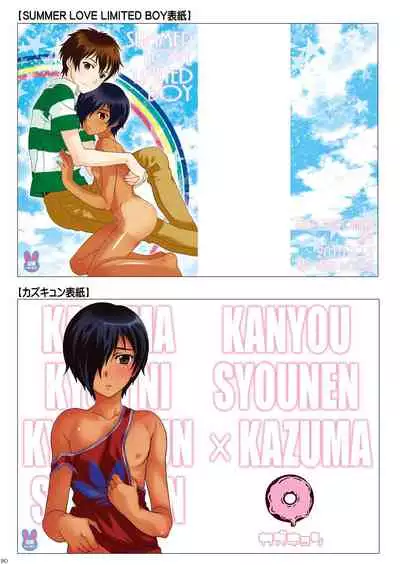 [Kanyou Shounen (URA)] Kazumabon Sairokushuu [Digital]