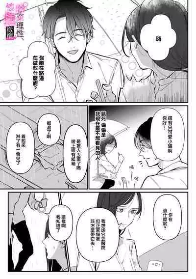 [Shibatora]Risei O Sutete, Doukei O Daku~0-6｜舍弃理性、憧憬怀抱~0-6话[中文] [橄榄汉化组]