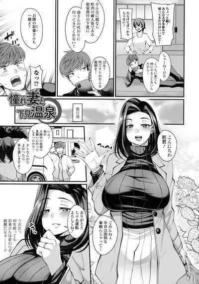 Urezakari okusama ha Majiwaritai